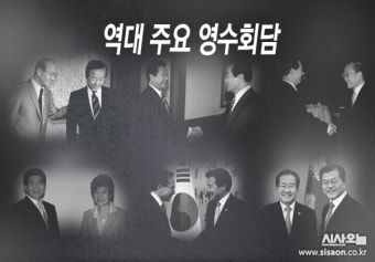 영수회담, 정국경색 풀 해법일까 [옛날신문보기]