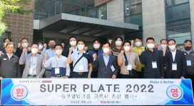 SM스틸 군산공장, 중부지역 고객 초청 행사 개최
