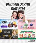 편의점과 게임의 이색 만남 [카드뉴스]