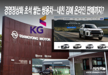 쌍용차, 경영정상화 초석은 온라인 판매?…대리점 반발은 숙제