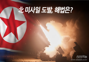 계속되는 북한의 미사일 도발, 해법은? [정치텔링]