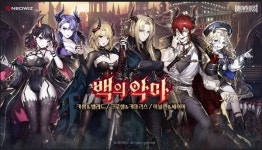 네오위즈 브라운더스트, 신규 용병 및 조력자 그룹 백의 악마 6인 업데이트 [게임오늘]