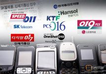 이동통신 시장은 어쩌다 3개사가 독점하게 됐을까…이동통신의 역사⑥ [옛날신문보기]