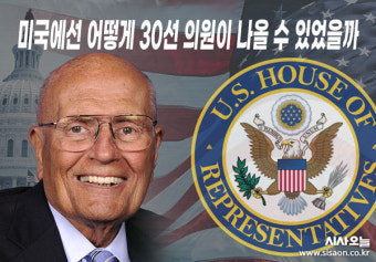 미국에선 어떻게 30선 의원이 나올 수 있었을까 [친절한 뉴스]