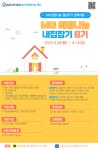MG새마을금고 지역희망나눔재단, 내집잡기 6기 모집