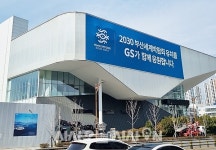 GS건설, 2030 부산엑스포 유치 기원 홍보물 설치 [포토]