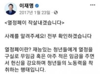 국민의힘, 이재명 향해 열정페이 미수 文 제보