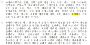 고객 불편 초래한 아시아나… 260명 승객 짐 두고 왔어도, 규정 상 책임 안져