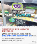 편의점의 전기료 인상 대처법 [카드뉴스]