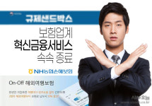 보험사 혁신금융서비스… 있었는데요 없었습니다 [주간필담]