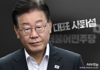 이재명 '단명'설…역대 단명한 당대표는?