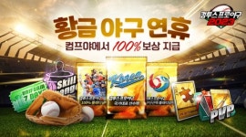 게임별 추석 이벤트 총 정리…풍성한 아이템 복주머니 가득