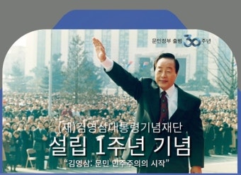 김영삼대통령기념재단 1주년…김현철 '3당 합당과 문민정부 시작' 특강