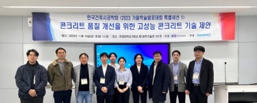 삼표산업, 콘크리트 연구 소개…현대건설, 산본1동1지구 재개발 수주 [건설오늘]