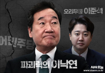 이준석 신당과는 결이 다른 이낙연 신당의 파괴력은?