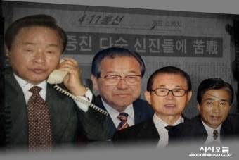 예전과 다른 한동훈표 자객공천…'그때는 달랐다'  [옛날신문 보기]