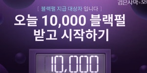 펄어비스 검은사막 모바일, 블랙펄 지급…넷마블 아스달 연대기: 세 개의 세력, 캐릭터명 선점 시작 [게임오늘]