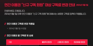 '구독료 인상' 티빙, 적자 탈출 안간힘…독이 될까 약이 될까?
