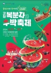 순창군, 강천산 산들바람 맨발트래킹 행사…고창군, 복분자와 수박축제 [전북오늘]