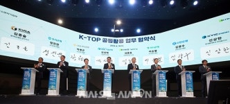 K-TOP, 공동활용 업무 협약식 [포토오늘]