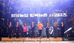 희망 농업 행복 농촌 서포터즈 [포토오늘]
