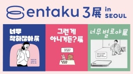 엔타쿠 기획전 국내 첫선…일본 MZ 사이 선풍적 인기