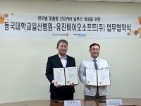 유진바이오소프트-동대일산병원, 맞춤형헬스케어 개발 MOU