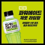 제로 칼로리로 파워 충전…코카콜라, 파워에이드 제로 라임향 출시