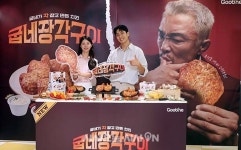 굽네치킨 신제품 굽네 장각구이 출시 [포토오늘]