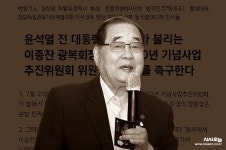 [단독] 항단협-독립유공단체, 이종찬 광복 80주년 위원장 사퇴 촉구 