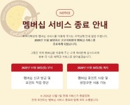 코코이찌방야, 11월 말 멤버십 서비스 종료키로…"가맹 확대에 따른 재정비 차원"