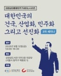 김영삼재단, YS 10주기 3차 세미나 개최