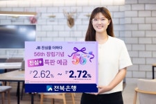 전북은행, 56주년 창립기념 예금 출시…완주군, 시니어클럽 가을 나들이 성료 [전북오늘]