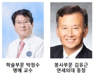 박정수(학술)·김유근(봉사)씨 연세의학대상 수상