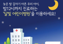 정부 으름장에도 소청과 달빛병원 안돼