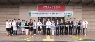 이대목동, 권역응급의료센터 개소