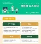 신종감염병 발생정보, 진료현장에 직접 전달