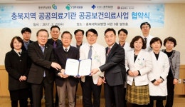 충북대병원, 공공보건의료사업 협약 체결