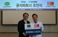 H+양지병원, KPGA와 공식 지정병원 협약 체결