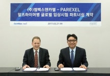 젬백스, 알츠하이머병 글로벌 임상시험 준비 돌입