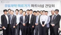 유유, 의료기기 파트너십 DAY 진행