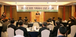 유한양행, 유한 가족회사 신년교례회 개최