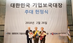 유한 연만희 고문, 대한민국 기업보국대장 헌정 기업인 선정