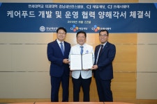 강남세브란스, CJ제일제당, CJ프레시웨이 MOU 체결