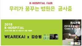 우리가 꿈꾸는 병원은 공사 중