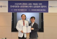 연세의료원-코리아메디케어, 건강 콘텐츠 개발 MOU
