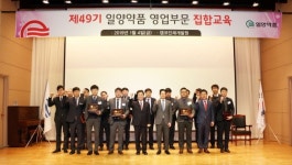 목표달성 위해 총력...일양약품, 영업 집합교육 개최