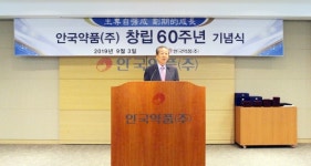 안국약품, 창립 60주년 기념식 개최 