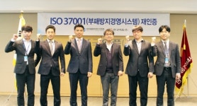 ISO 37001 사후심사 받은 안국약품 적합 판정