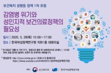 복지부, 제1차 보건복지 성평등 정책 포럼 개최